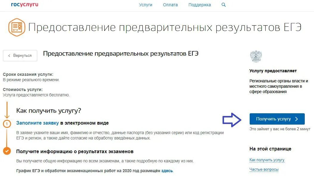 Баллы за ЕГЭ на госуслугах. Результаты ЕГЭ госуслуги. Узнать Результаты ОГЭ госуслуги. Госуслуги экзамен ОГЭ.