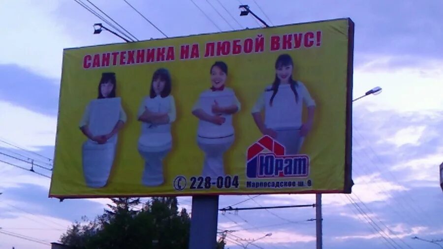 Реклама позора