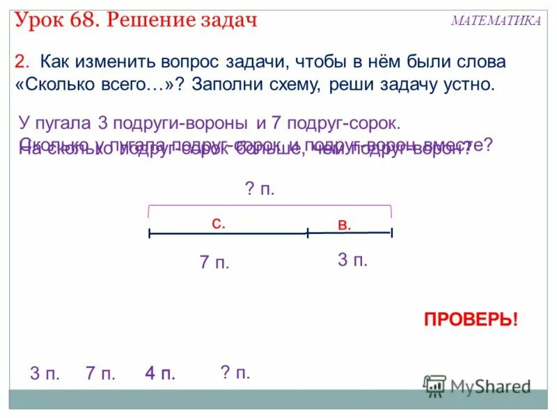Решу урок 8. Урок решения задач. продолжительность урока 45 минут на решение. длительность урока 45 минут на решение задачи. продолжительность урока 45 минут на решение задачи ушло 7 минут.