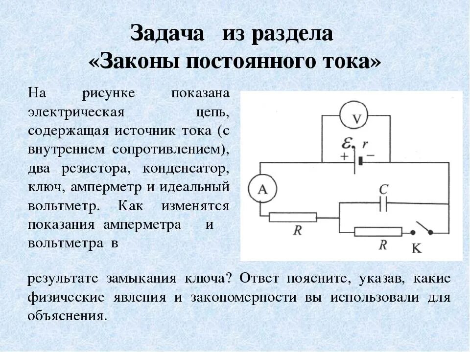 Электрическая схема содержит источник тока проводник. Источник постоянного тока на схем4. Электрическая схема источника тока управляемого напряжением. Идеальный вольтметр и амперметр. В цепь источника тока включены последовательно 3