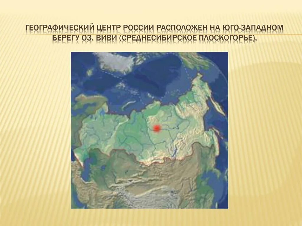 Географическим центром россии является. Озеро Виви географический центр России. Оз Виви географический центр России на карте. Географический центр России на карте координаты. Центр России.