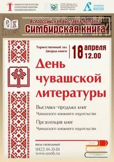 Чувашское книжное