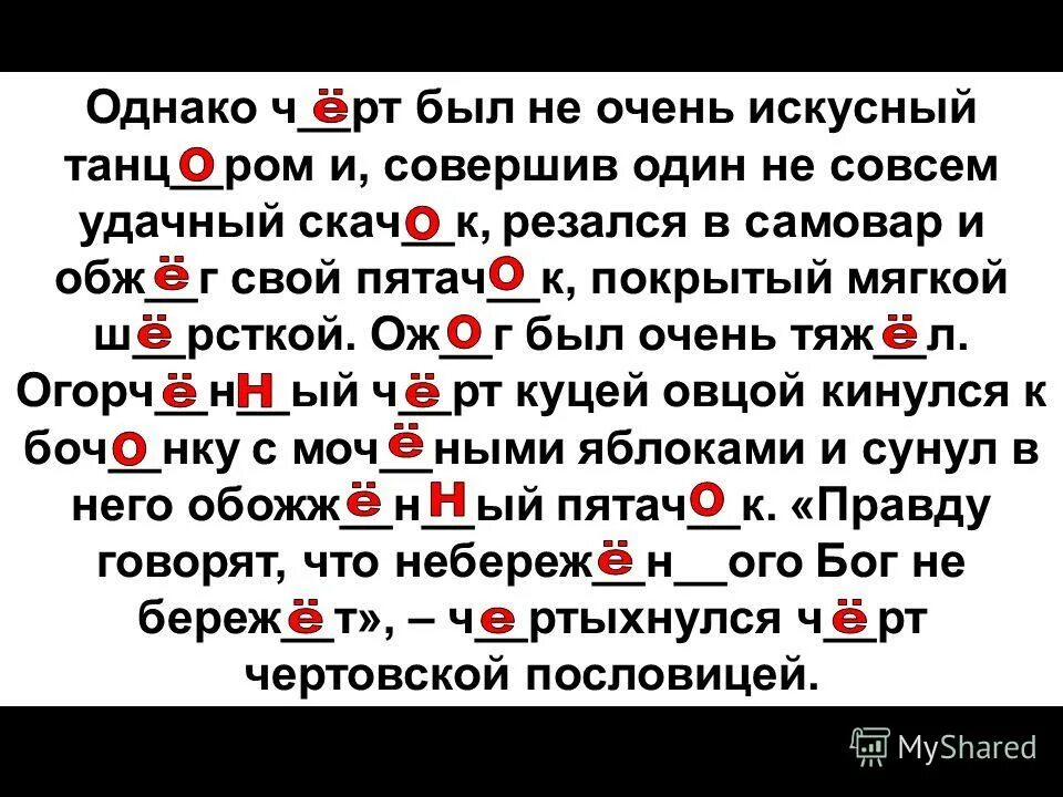 Гоняешь как пишется