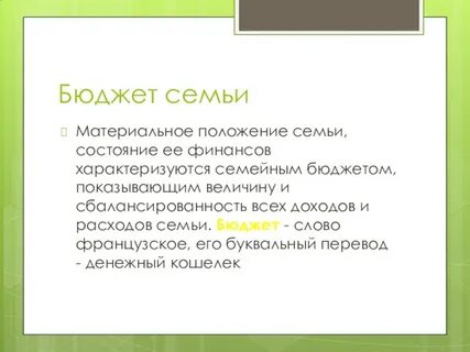 Бюджет текст