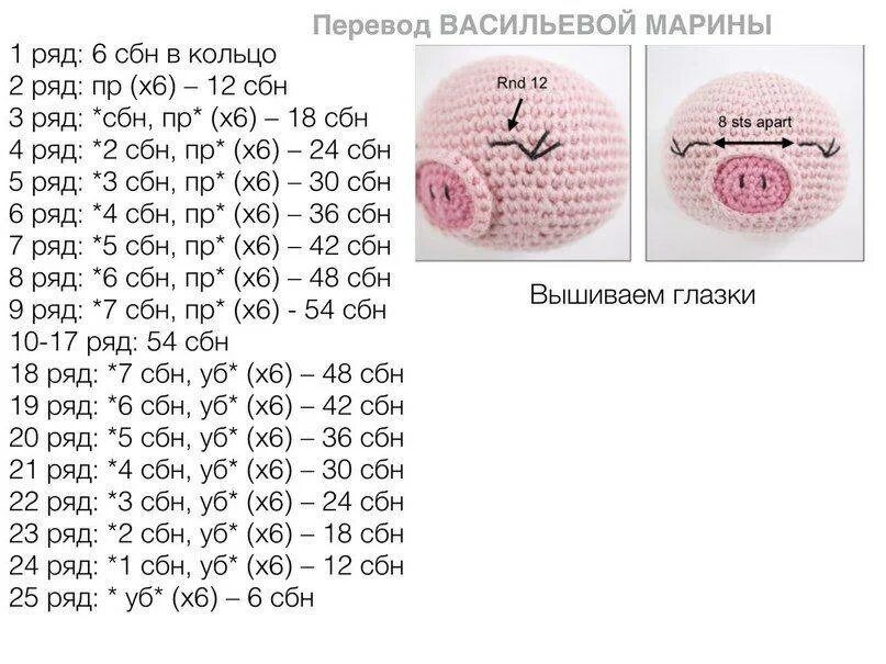 Поросенок крючком схема. Вязание крючком свинья игрушка схема. свинка амигуруми крючком схемы. вязаный поросенок крючком со схемами и описанием. схема вязания хрюшки крючком.