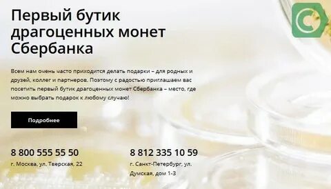 Сбербанк драгоценные