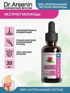 Экстракт монарды со2 применение отзывы