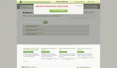 Регистратура волоколамск запись на прием