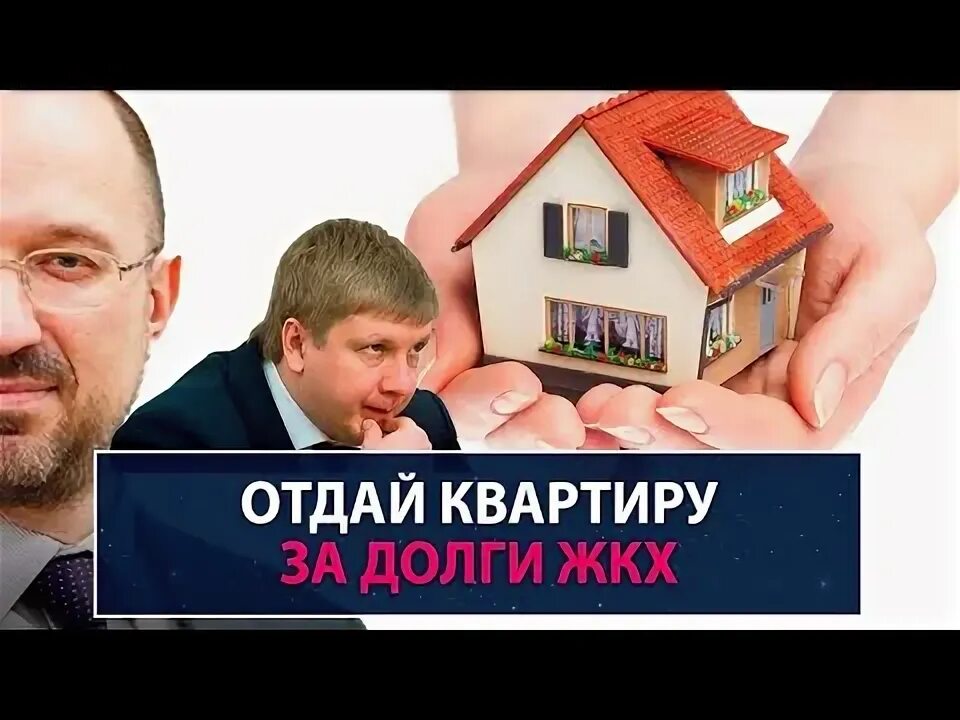 Отдай квартиру. Отдам квартиру. Отдай квартиру гад. Когда же отдает квартиру. Отдали квартиру родственникам