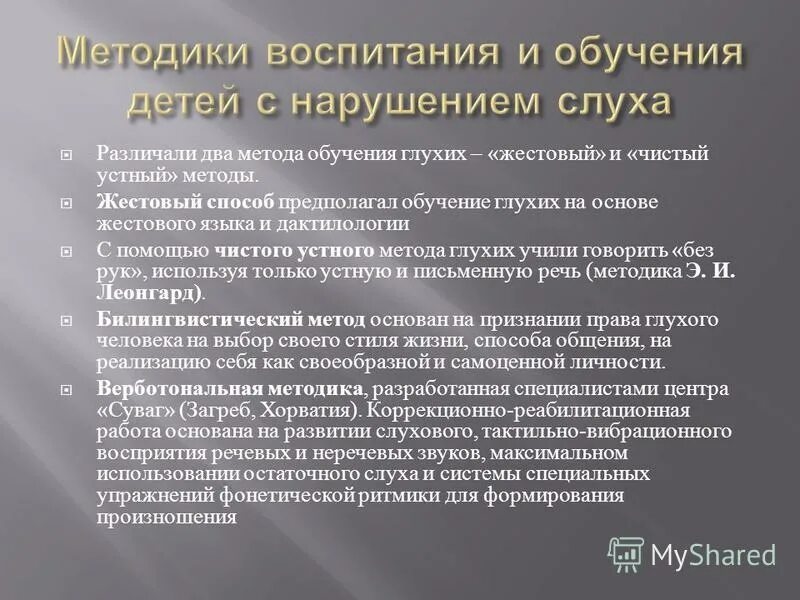 метод глухой