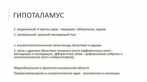 Гипоталамус у ребенка