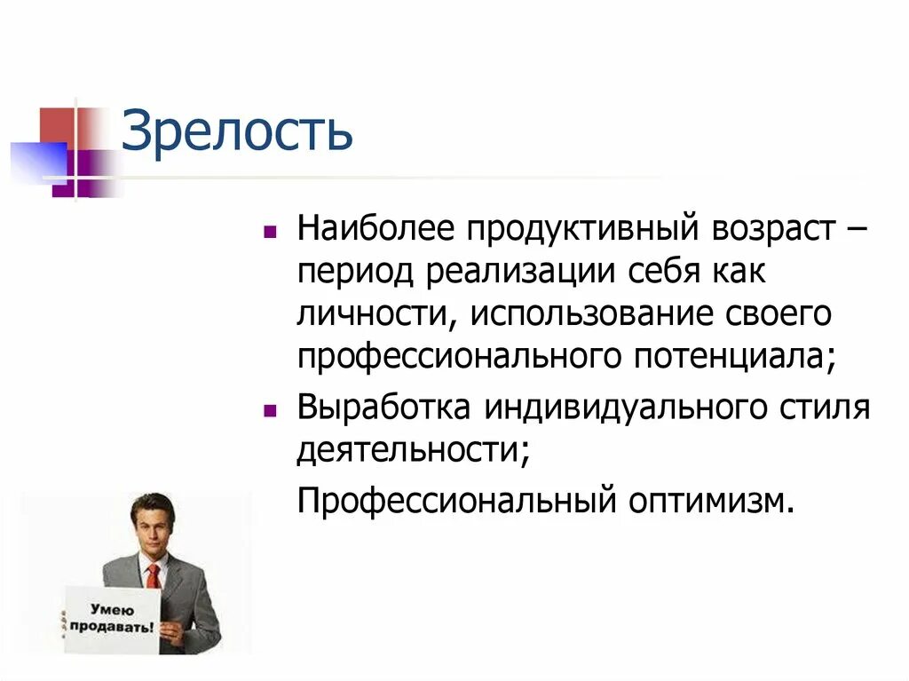 Продуктивный человек. Какой возраст самый продуктивный для работы. Повышение продуктивности. Принцип дополнительности. Самые продуктивные люди.