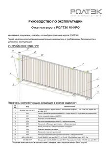 Ворота в смете