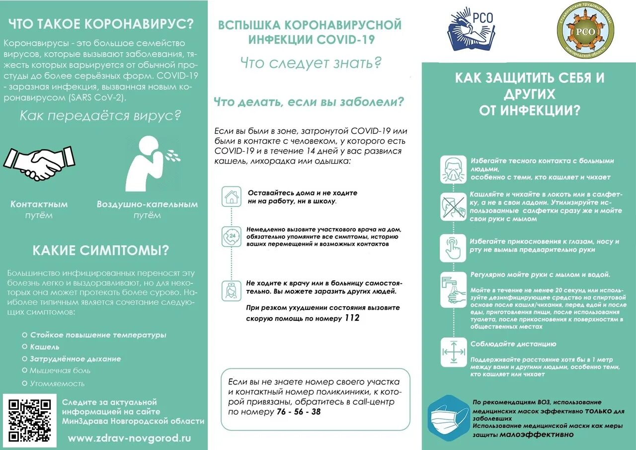 Коронавирус темы. Профилактика коронавирусной инфекции буклет. Профилактика прививок буклет. Брошюра коронавирус. Буклет коронавирус.