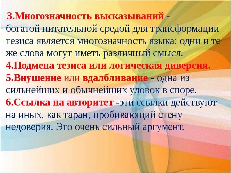 Слова для заключения. В тексте отмечается речевая многозначность. Многозначность слова. В тексте отмечается речевая многозначность. Понятие многозначности слова.