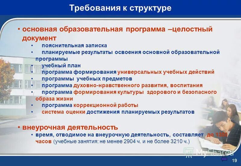 Целостность документа это. Документы в составе основной образовательной программы. Что такое уровень освоения в рабочей программе. Планируемые результаты освоения ооп ноо. Пояснительная записка образовательной программы должна раскрывать.
