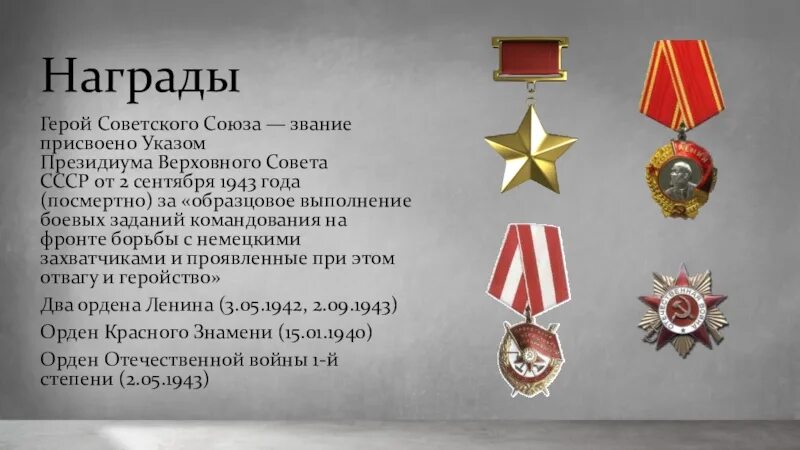 Какое звание было присвоено 1965 года. Звание герой советского Союза 1943. Грамота героя советского Союза. Звание героя советского Союза посмертно. Звание героя советского Союза награждение.