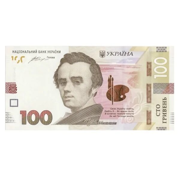 Украинские гривны 100 купюры. Сто гривен купюра. Сто гривен новые. Украинские гривны 100 купюры. Банкнота 500 гривен 2021.