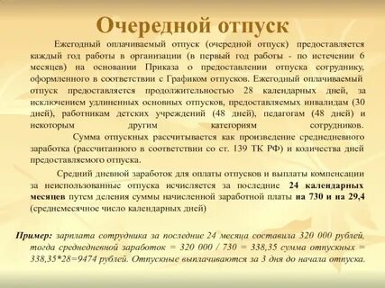 Ежегодно оплачиваемый отпуск педагога