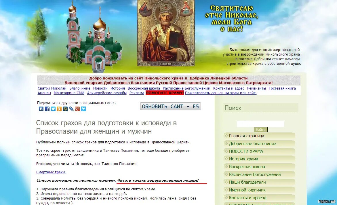 Какие есть грехи в православии. Список православных грехов. перечень грехов в православии. реклама храма. грехи в православии список полный.