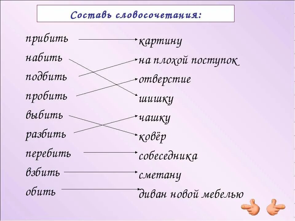 Составление словосочетаний. Составьте словосочетания. Составь словосочетания. Придумать словосочетание. Составь словосочетания из двух групп