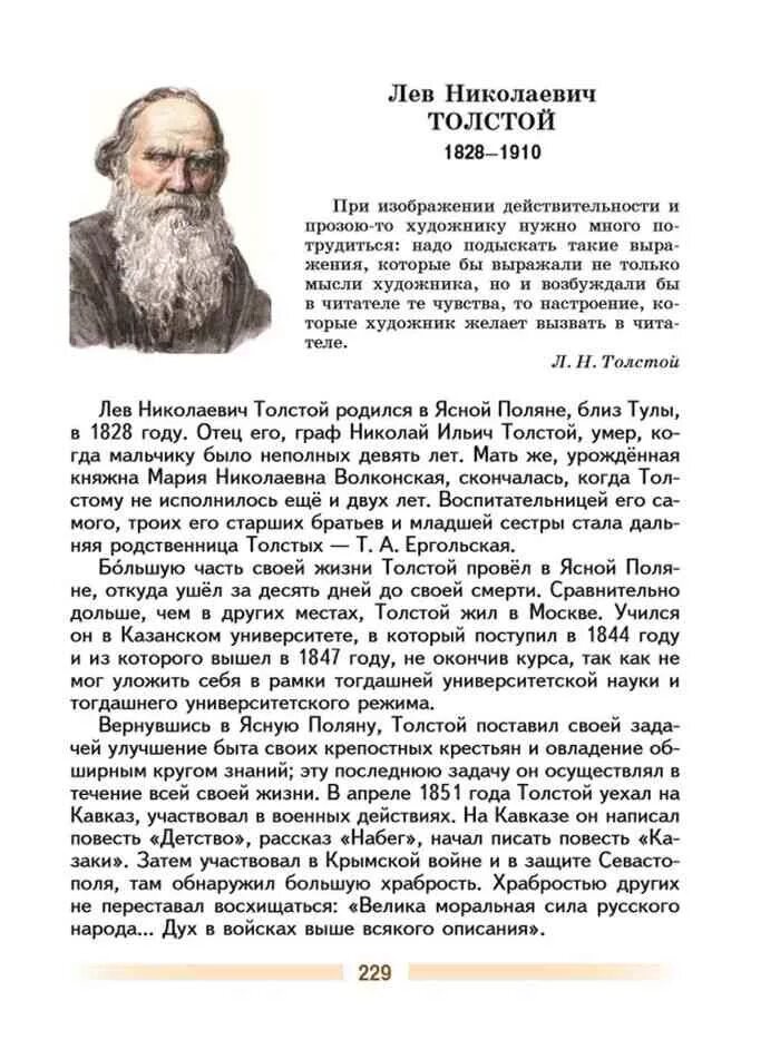 План статьи Льва Толстого. Сочинение Лев Николаевич толстой 3 класс. Биография л н Толстого литература 5 класс учебник. План по биографии л н Толстого. Сочинение толстой для того чтобы общение