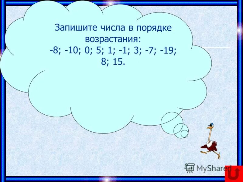 2 9. записать цифры в порядке возрастания. запиши числа в порядке возрастания. 6 9. запишите числа в порядке возрастания 9 6.
