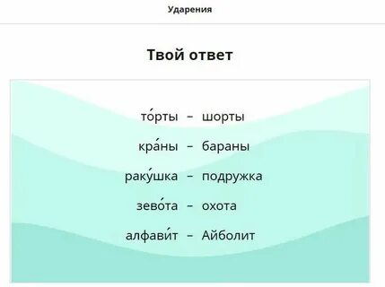 Ракушка ударение на какой слог падает