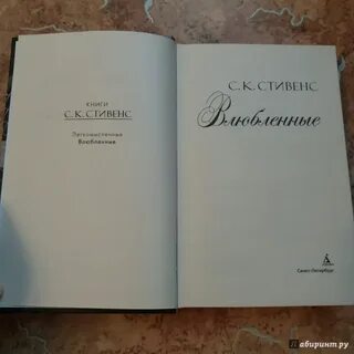 Влюблен книга