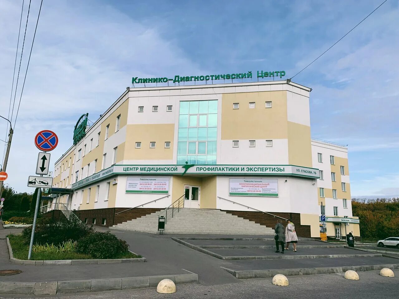 Стасова 7б телефон регистратуры пенза. Стасова 7б телефон регистратуры пенза. Медиклиник пенза стасова. Стасова 7б телефон регистратуры пенза. Улица стасова, 7б, пенза.