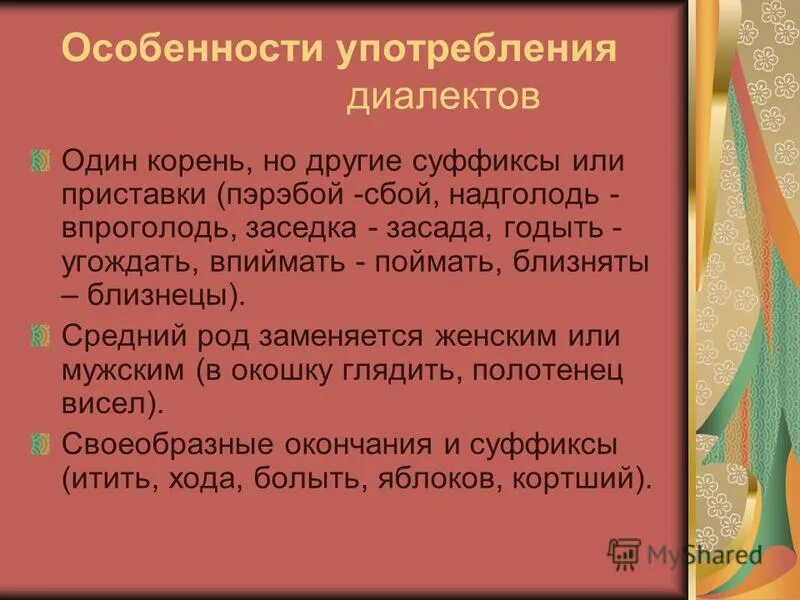 Особенности употребления имени прилагательного в речи. Лексические особенности примеры. Особенности употребления. Особенности степеней сравнения прилагательных. Стилистические особенности глагола.