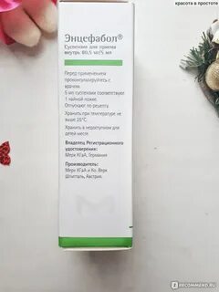 Энцефабол отзывы для детей