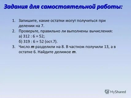 Какой наибольший остаток можно получить