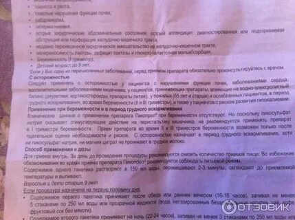 Пикопреп инструкция по применению отзывы