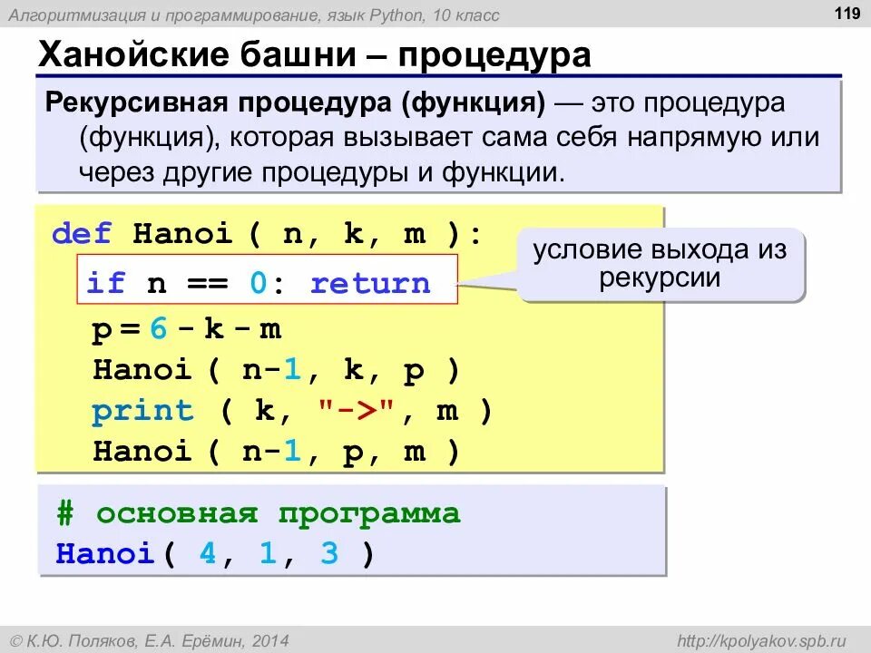 Процедуры и функции в Python. Функции в питоне. Операторы программирования питон. Языки программирования текст.