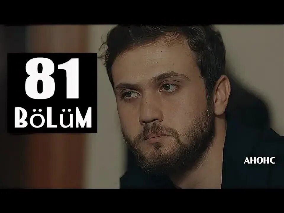 Чукур 81. Чукур 81