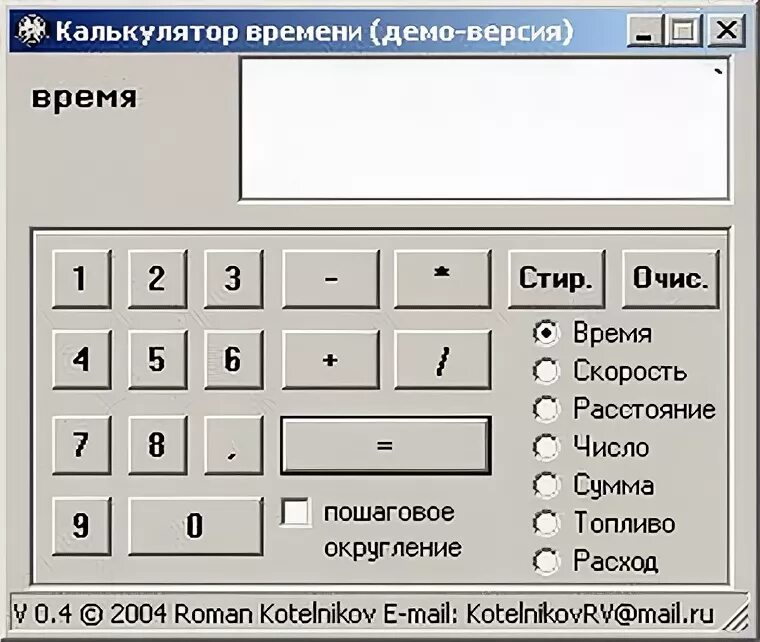 Калькулятор часов сложение. Программа расчета часов. Калькулятор часов. Калькулятор по часам. Программный калькулятор.