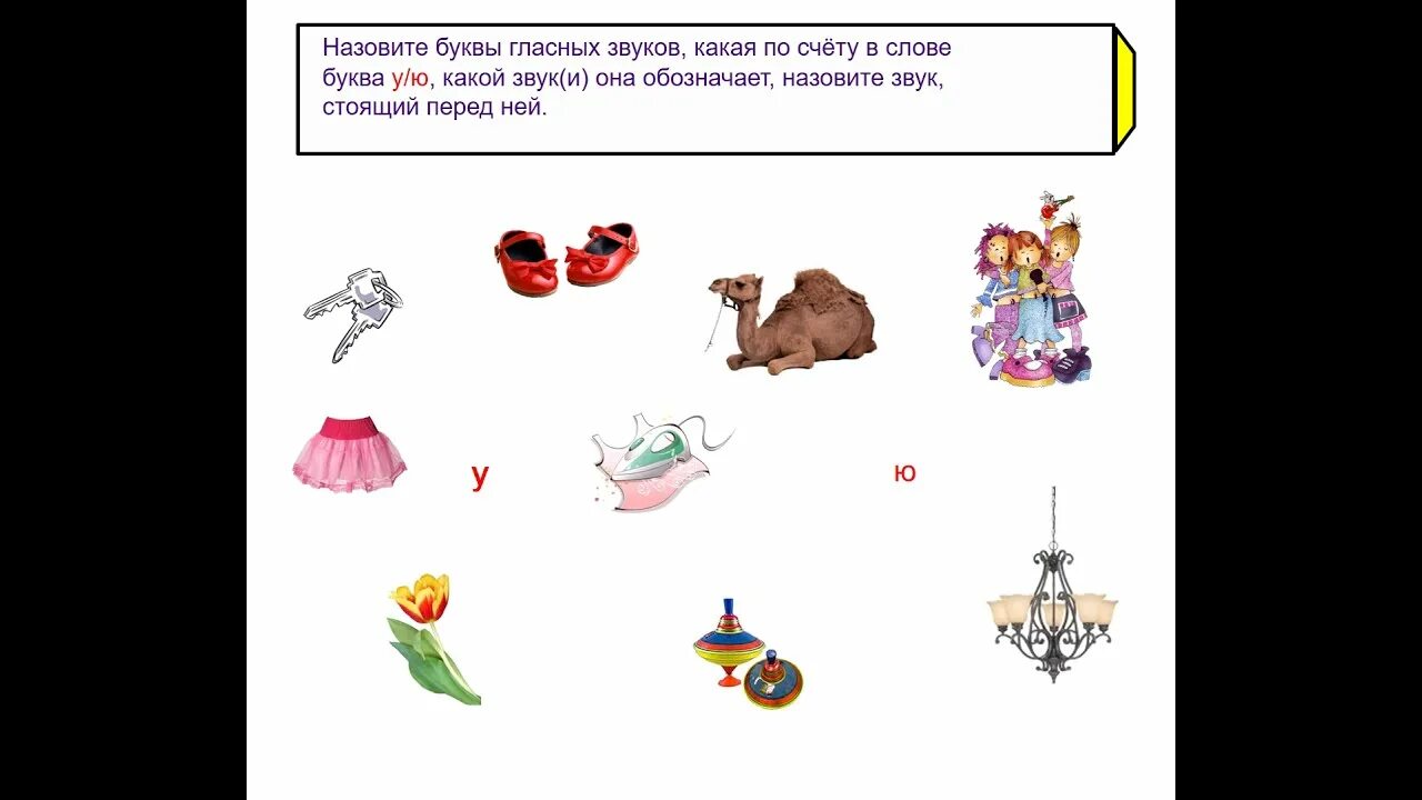 Задание звук ю. Дифференциация у ю задания для дошкольников. Дифференциация у-ю логопедическое занятие. Дифференциация букв у ю задания. Конспект дифференциация у - ю.