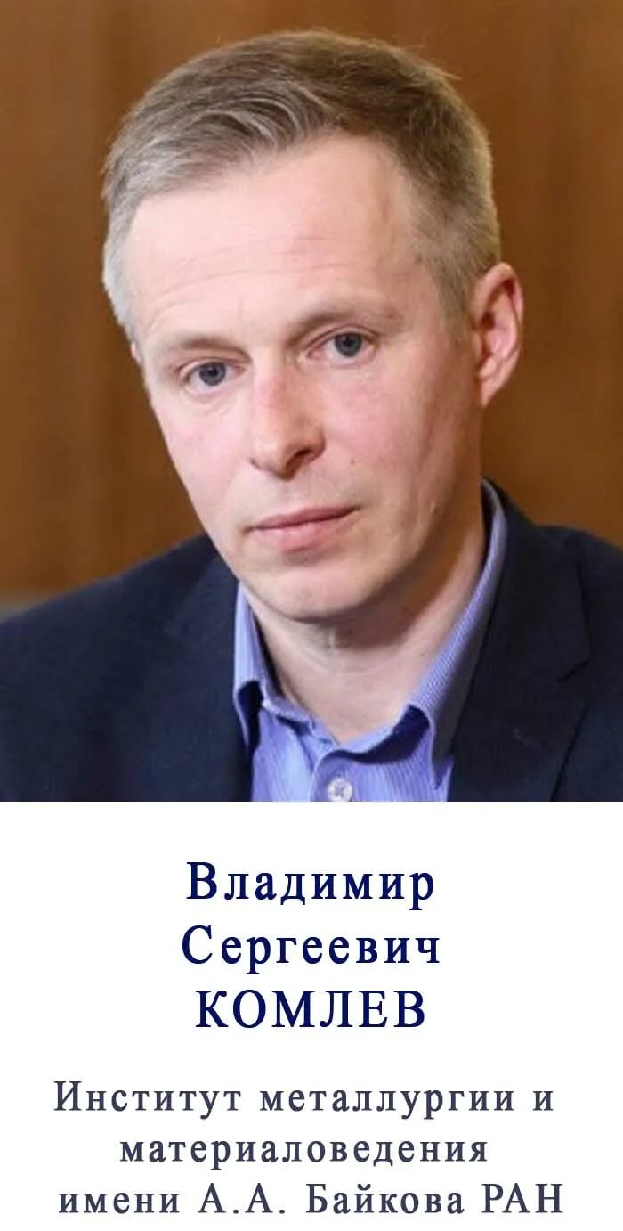Институт байкова. А байкова. Институт байкова. Институт ран ленинский проспект. Институт байкова.