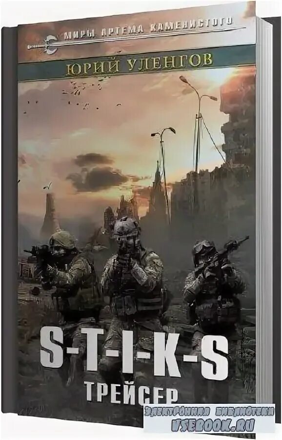 Полигон хозяева руин юрий уленгов. Затерянный земли. Уленгов гиблые земли 2. Уленгов гиблые земли 2. Уленгов гиблые земли 2.