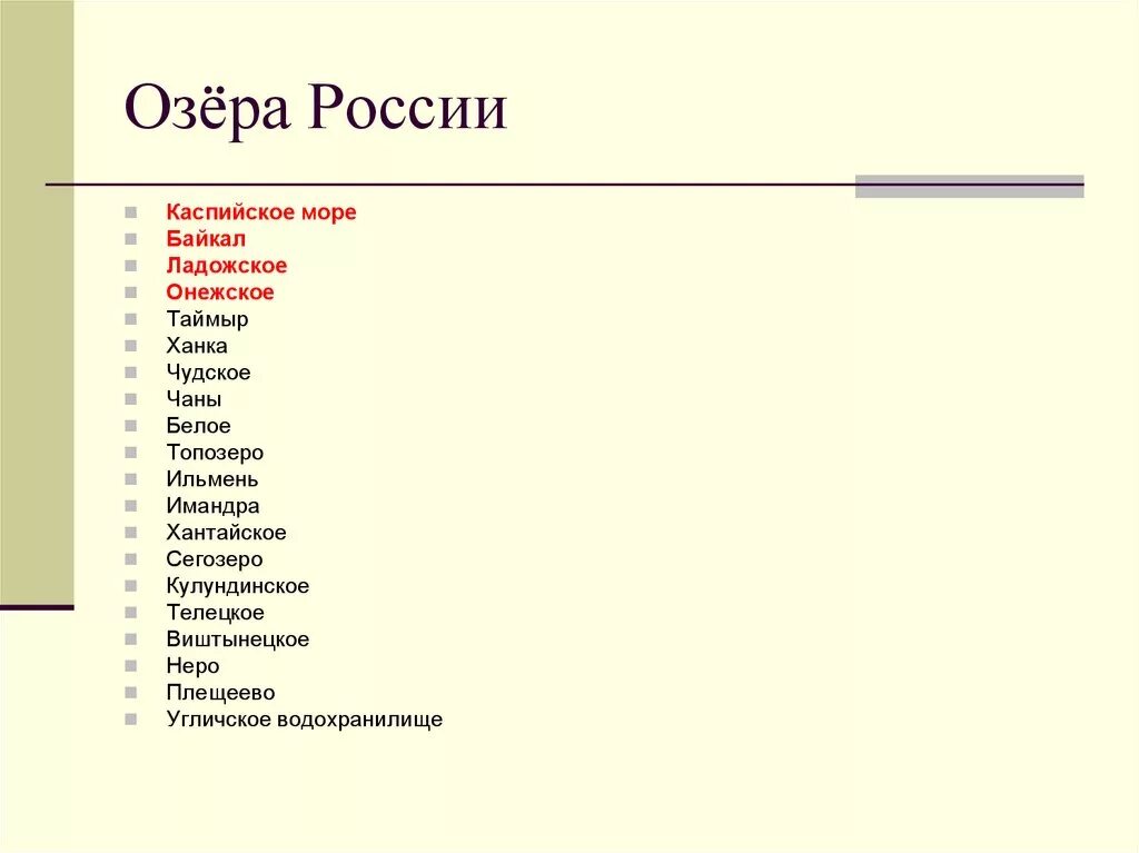 Крупнейшие озера России таблица. Озёра России список. Озёра России список названий. Озёра России список по алфавиту. Имена озер в россии