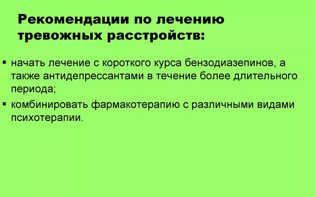 Тревожное расстройство без антидепрессантов. Клинические симптомы тревожных расстройств. Терапия тревожных расстройств. Тревожное расстройство лекарства. Принципы психотерапии тревожных расстройств.