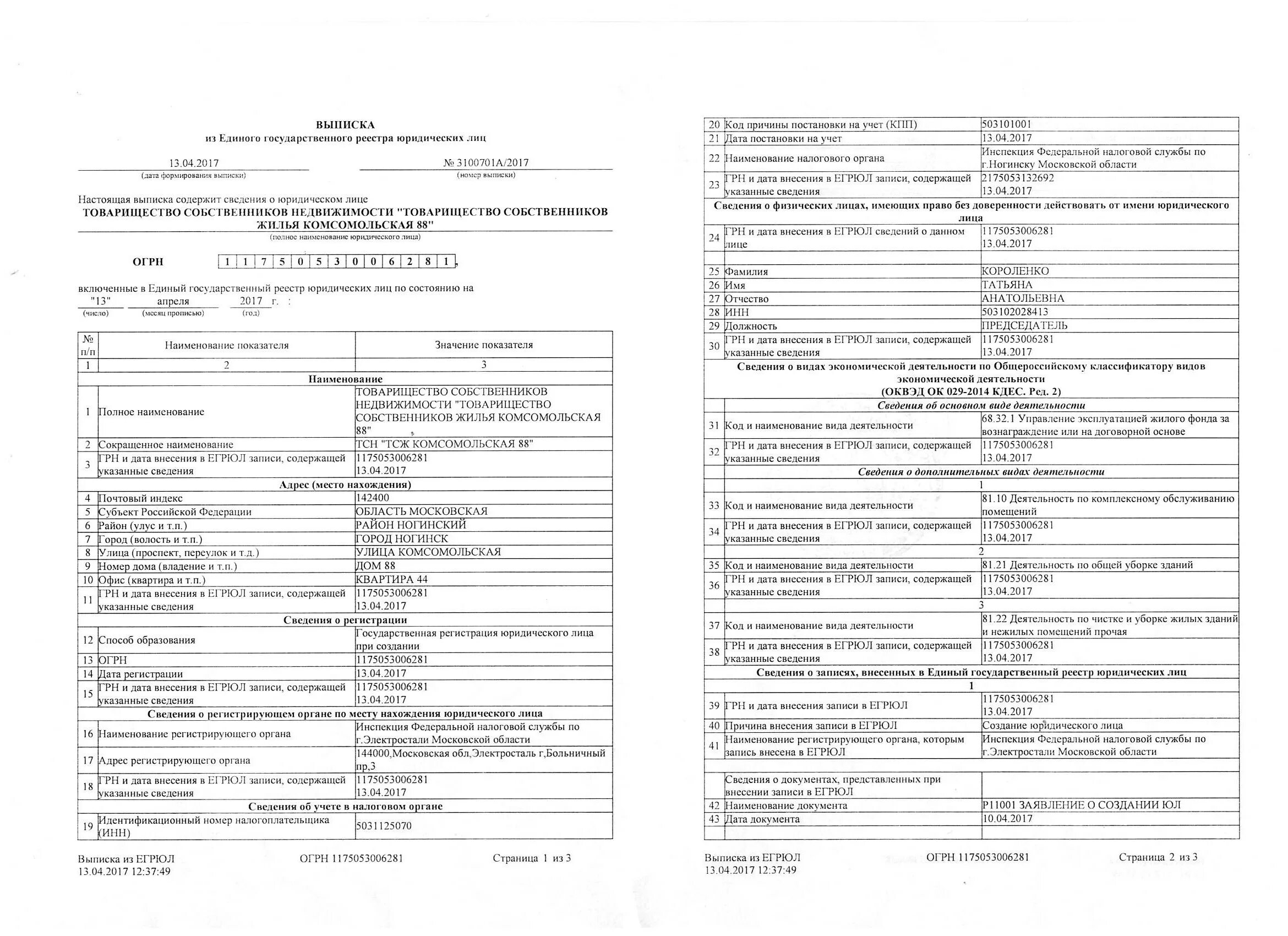 Подобрать оквэд для ип. Оквэд тсж. Оквэд тсж. Оквэд тсж. Справка-подтверждение образец заполнения.