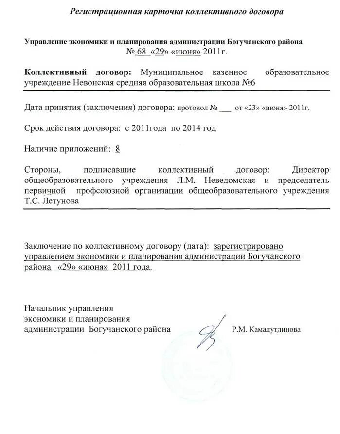 Протоколы коллективных переговоров. Протокол к коллективному договору образец. Протокол собрания по принятию коллективного договора. Протокол об утверждении коллективного договора. Протокол коллективного собрания о принятии коллективного договора.