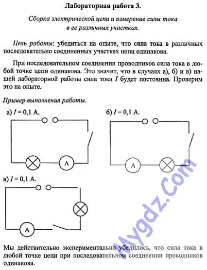 Инфоурок лабораторная работа. Лабораторная 4 физика 8 класс. лабораторная 4 по физике 8 класс перышкин. сборка электрической цепи и измерение. лабораторная работа измерение силы тока.