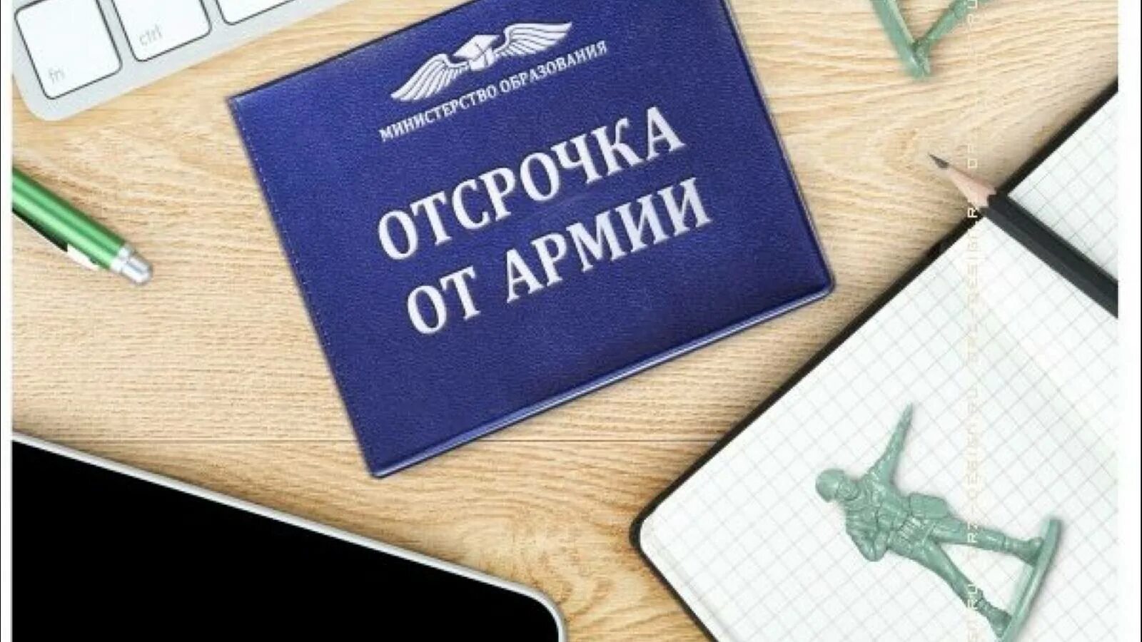 Для чего нужна отсрочка. Отсрочка от армии 2025. отсрочка от армии для айтишников. отсрочка от призыва студентам. отсрочка от армии it специалистам.
