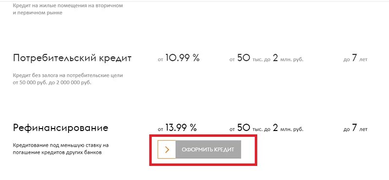 Рефинансирование кредитных карт без подтверждения. Сделать рефинансирование кредита под меньший процент в ВТБ. Сделать рефинансирование кредита под меньший процент. БИНБАНК рассчитать кредит. Центр рефинансирования займов Тамбов.