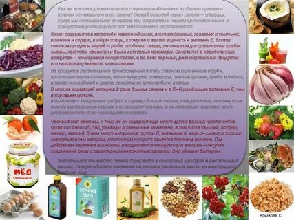 Селен в каких продуктах содержится больше всего