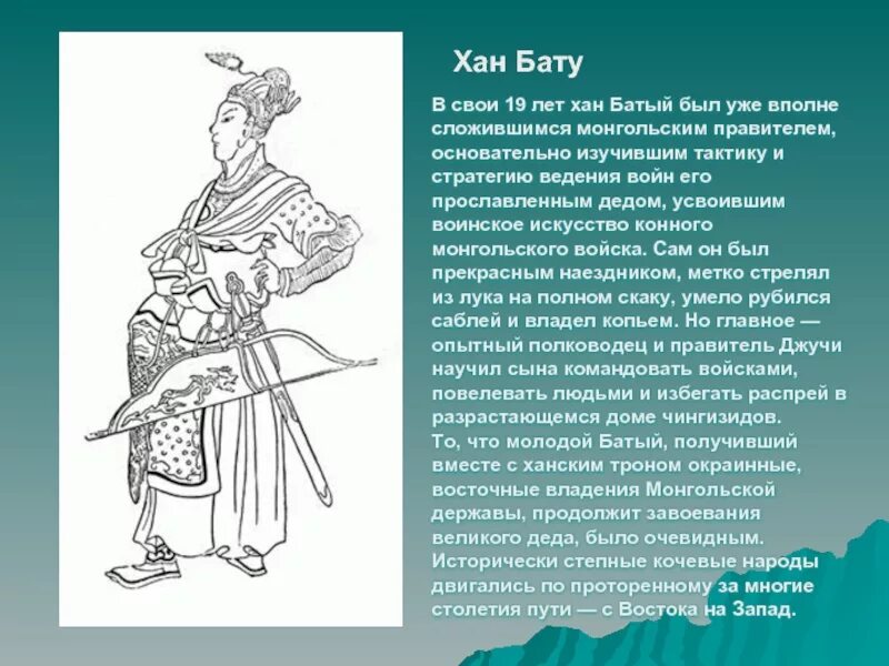 Сообщение хан. Батый (бату-хан) (1209-1255). правление батыя. хан батый 13 век. батый портрет исторический.