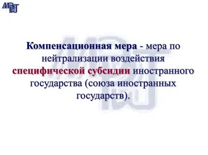 Компенсирующие меры защиты